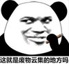 暴漫 文字表情包 这就是废物云集的地方吗 魔性 搞怪 沙雕