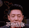 不告诉你 撒贝宁
