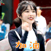 偶像运动会 裴珠泫 加油 开心 soogif soogif出品