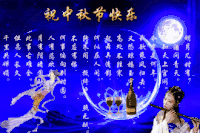 嫦娥 飞天  设计 中秋节