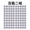 有毒的二哈 圆形 眼花缭乱 百脸二哈