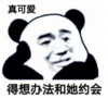 暴漫 文字表情包 得想办法和他约会 搞笑 沙雕 魔性