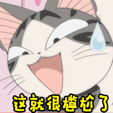 这就很尴尬了 尴尬 无奈 猫 甜甜起司猫 可爱 卡通 动画片 soogif soogif出品