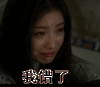 倪妮 我错了 认错