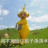 天线宝宝 草地 白云  用不用给你 脑浇浇水