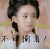 不许偷看 赵丽颖 可爱 欢乐