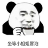 暴漫 文字表情包 坐等小姐姐冒泡 搞笑 沙雕 魔性