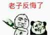 老子反悔了 老司机 打人 挨揍