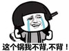 蘑菇头 不背 搞笑 斗图 滑稽