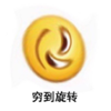 表情包 哭穷 搞笑 萌 文字