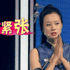 紧张 我爱二次元