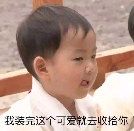 魔性 沙雕 文字表情包 搞怪 逗