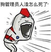 恶搞 奥特曼 吼 狗管理人渣怎么死了