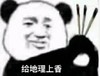 文字表情包 暴漫 给地理上香 搞笑 逗 沙雕