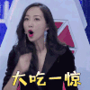 最强大脑 韩雪 大吃一惊 搞怪