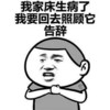 金馆长 牙齿  八字眉 我家床生病了我要回去照顾她告辞