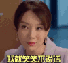 我就笑笑不说话 国产电视剧 女神范 肤白貌美