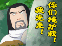 大护法 我先走 你们掩护我
