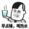 暴漫 蘑菇头 早点睡 喝热水 搞怪 逗
