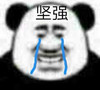 暴漫 熊猫头 坚强 哭了 搞怪 逗