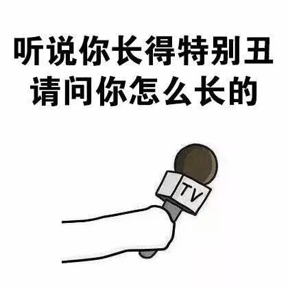 抖音表情 抖音套路 抖音表情包 抖音 撕逼专用 话筒