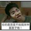 你的意思是不给我宋仲基面子咯 男人 搞笑 恶搞
