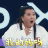 王牌对王牌 贾玲 我的妈呀 拒绝