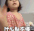 罗熙 萌娃 要你干吗 什么都不懂 搞笑 逗 呆萌