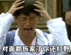对面都拆家了你还打野 马景涛 咆哮帝 疯狂