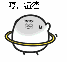 金馆长 呼啦圈 渣渣 哼