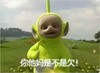 天线宝宝 欠 搞笑 可爱
