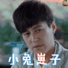 恋爱先生 靳东 程皓 小兔崽子 soogif