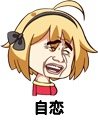 王尼美 丑八怪 自恋 卡通
