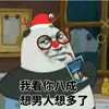 熊猫 我看你八成想男人想多了 斗图