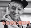 黄子韬 你当我没看到吗 呲牙 笑容