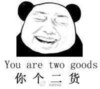 二货 搞笑 斗图 雷人