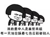 蘑菇头 毒鸡汤 文字表情包 搞笑 沙雕