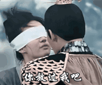 三生三世十里桃花 刘亦菲 杨洋 你放过我吧 再见 soogif soogif出品