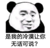 暴漫 文字表情包 是我的冷漠无话可说 搞笑 沙雕 魔性