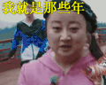 全员加速中 兔兔  胖胖 喜欢