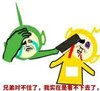 金馆长 天线宝宝 搬砖 兄弟对不住了我实在是看不下去了