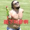 跪下叫爹 搞笑 逗逼 滑稽
