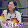 小巨人运动会 郑希怡 拍手叫好 开心 搞怪 逗