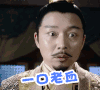 黑头发 大眼睛 黑色 一口老血