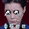 跨界喜剧王 柯蓝 委屈巴巴 伤心 综艺 soogif soogif出品