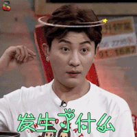 举杯呵呵喝 大左 发生了什么 蒙圈 soogif soogif出品