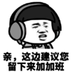 搞笑 客服 蘑菇头 魔性 文字表情包