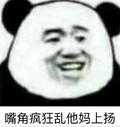 嘴角疯狂 乱他妈上扬 恶搞 坏笑