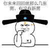 金馆长 包青天 你来来回回就那么几张图 有没有新图