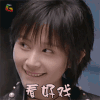欢乐颂 王子文 曲筱潇 看好戏 开心 soogif soogif出品